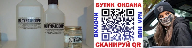 Бутират 99%  Данков 